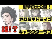 ゴザルーム Gozarūmu interview with Cindy Yamauchi and Yuki Kawano featuring early drafts of the Akudama's designs