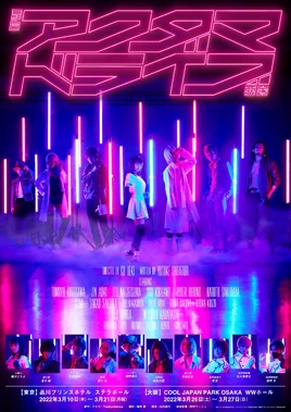 Akudama Drive Stage Poster