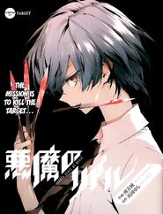 Tokaku on the cover of the manga chapter Target