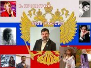 МОЯ РОССИЯ Пермь 2014