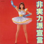 Hijitsuryokuha Sengen