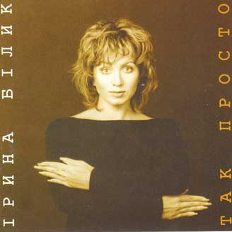 Tak Prosto | Album Wiki | Fandom