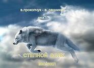 Мюзикл "СТЕПНОЙ ВОЛК" Пермь 2012