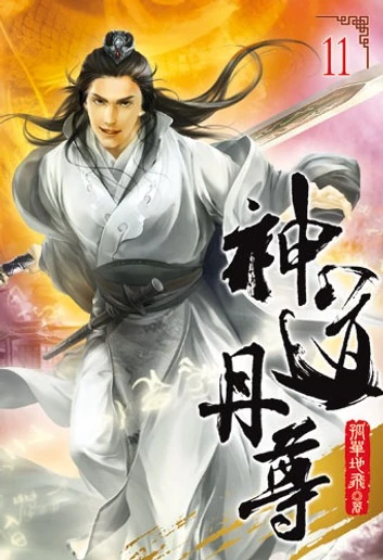 Ling Han Alchemy Emperor Of The Divine Dao Wiki Fandom