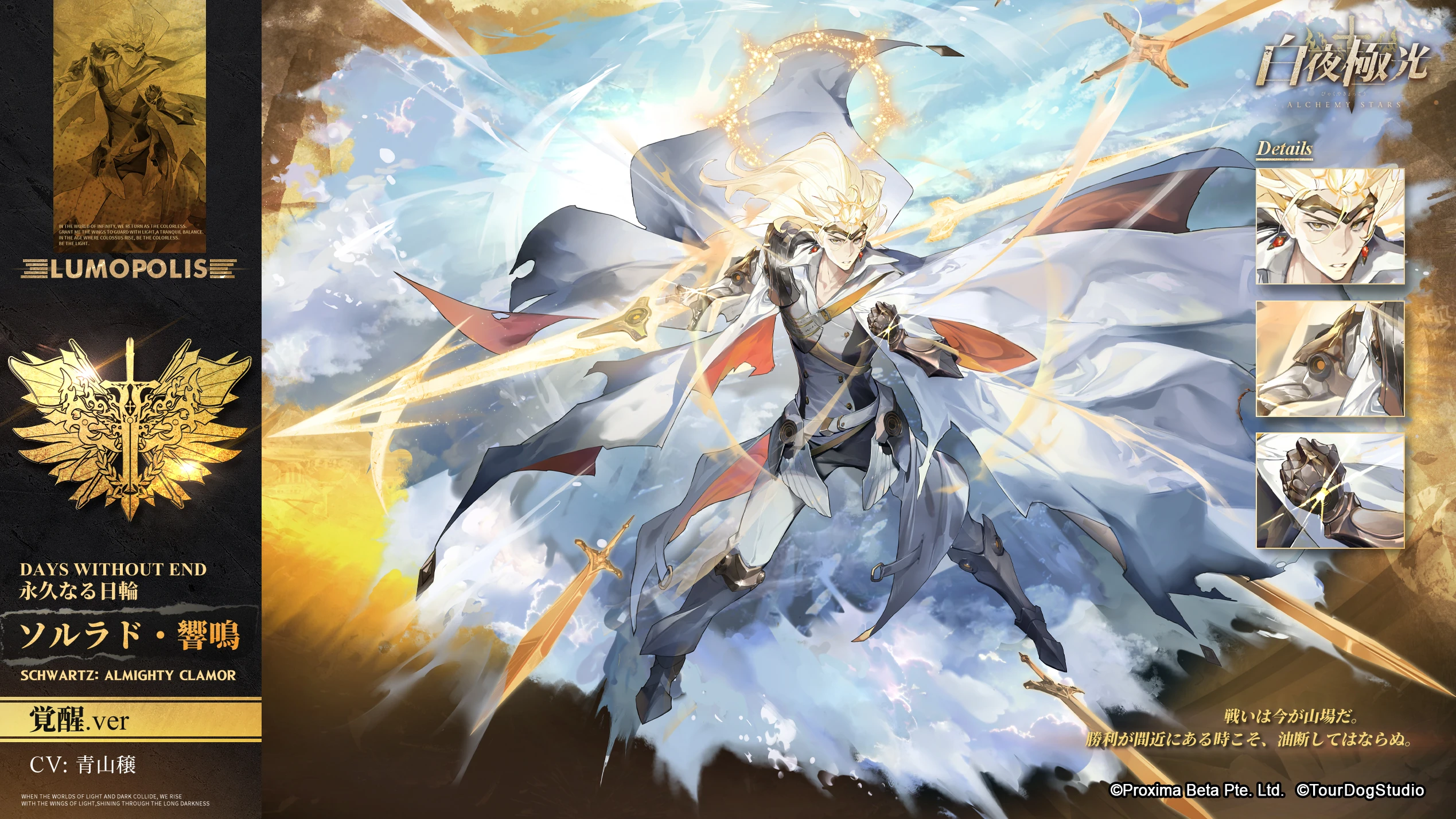 光霊紹介】 ソルラド・響鳴 | Alchemy Stars Wiki | Fandom