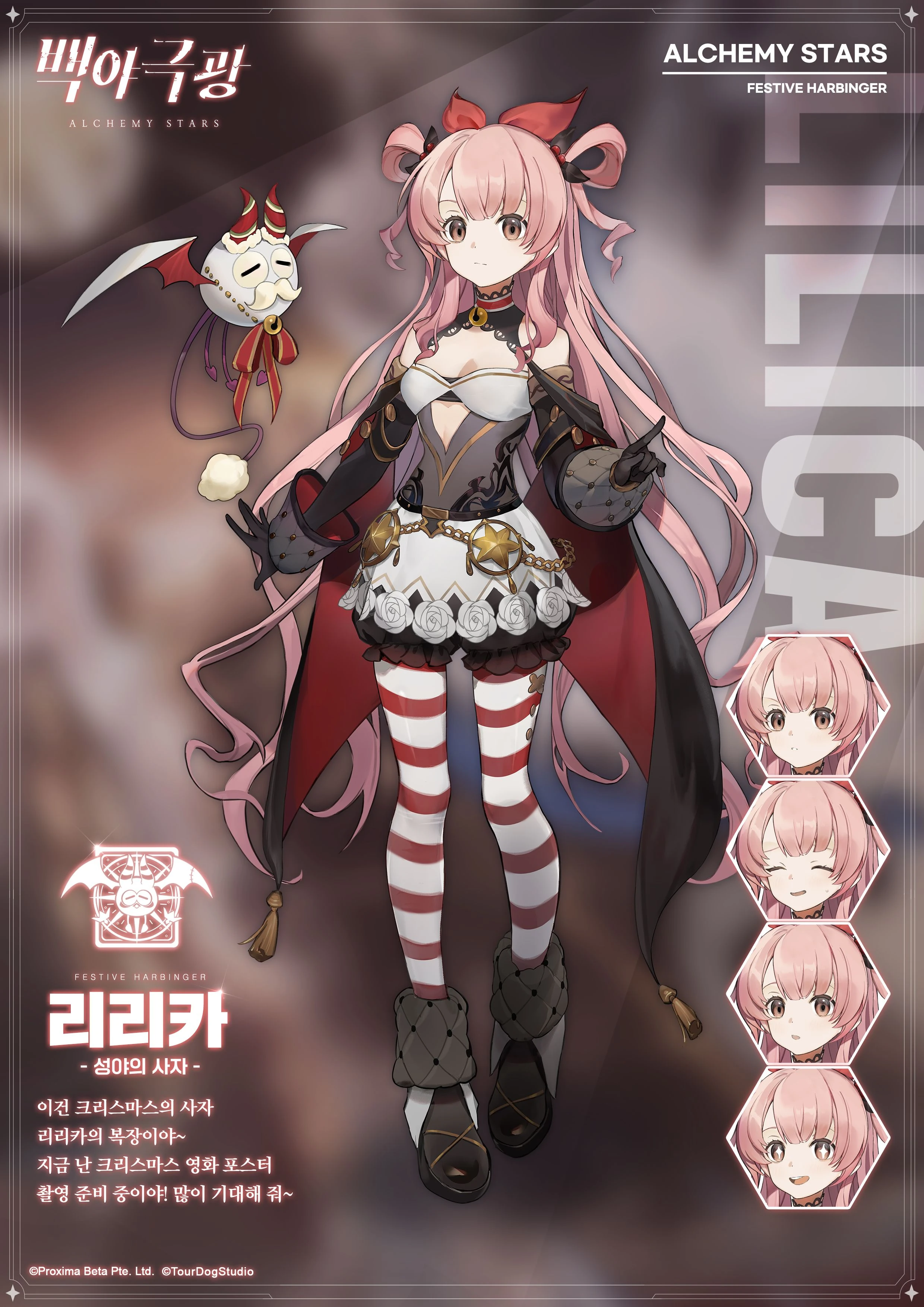 코스튬 상세 정보】 | Alchemy Stars Wiki | Fandom