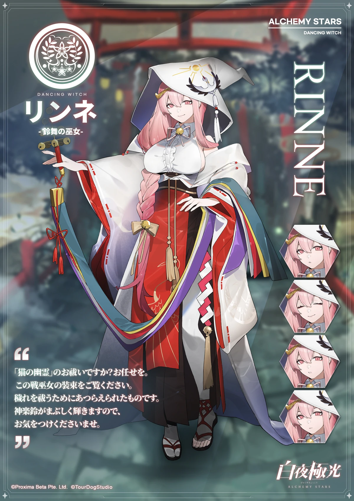 リンネ - 鈴舞の巫女 | Alchemy Stars Wiki | Fandom