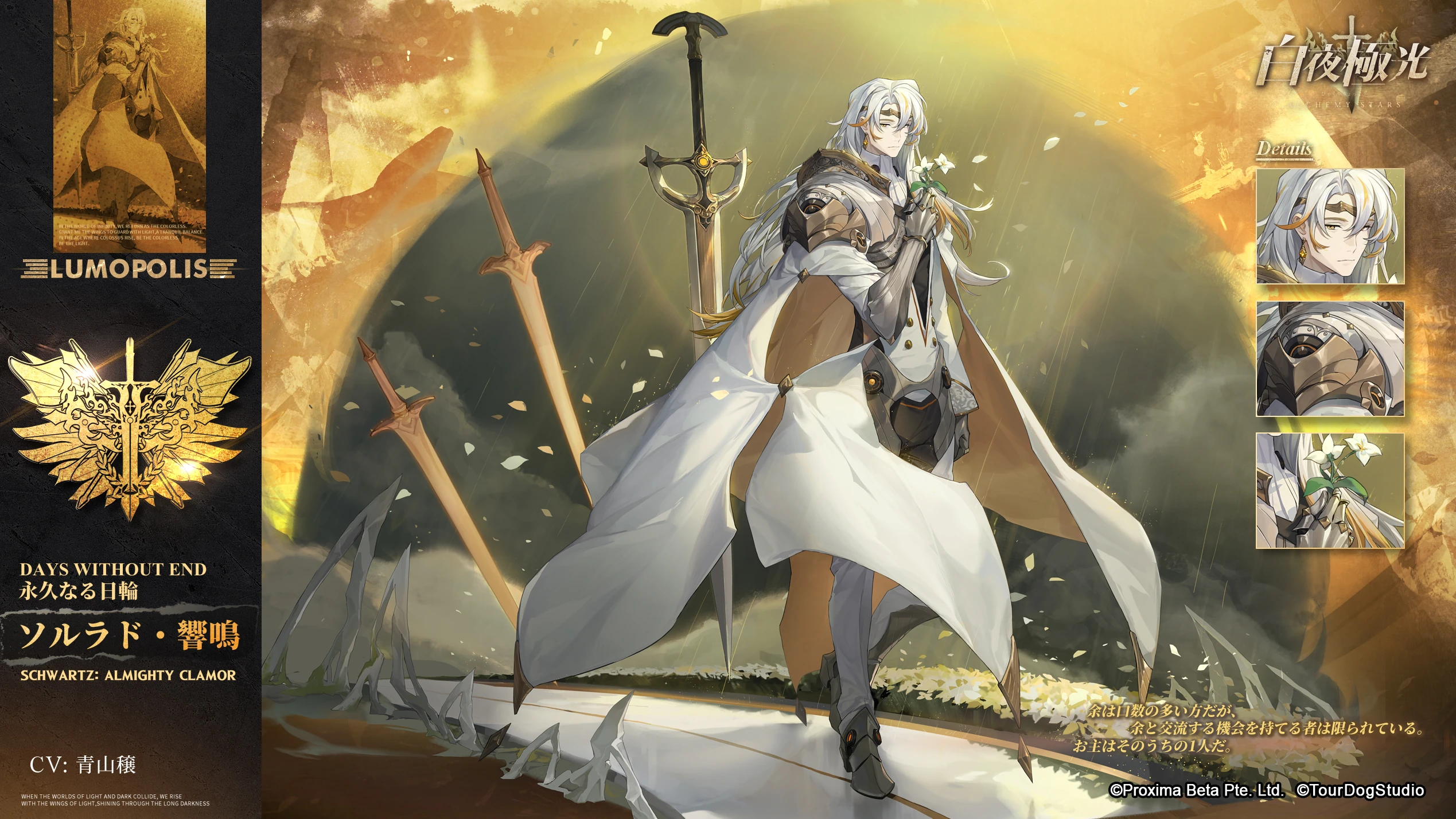 光の特級呪物財の運命を司る富の神オルゴナイト 光霊紹介】 ソルラド・響鳴 | Alchemy Stars Wiki | Fandom
