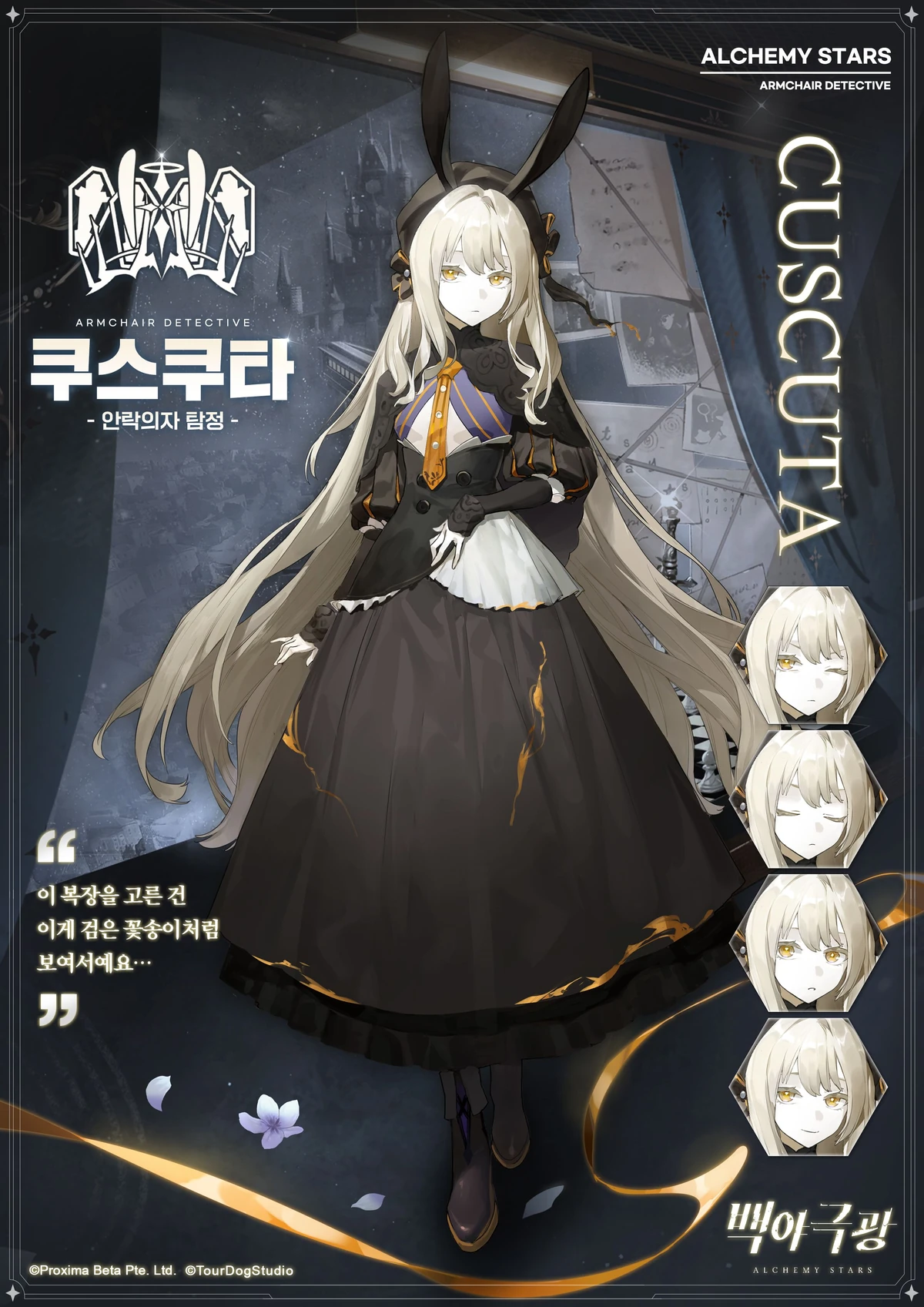 쿠스쿠타 안락의자 탐정 Alchemy Stars Wiki Fandom