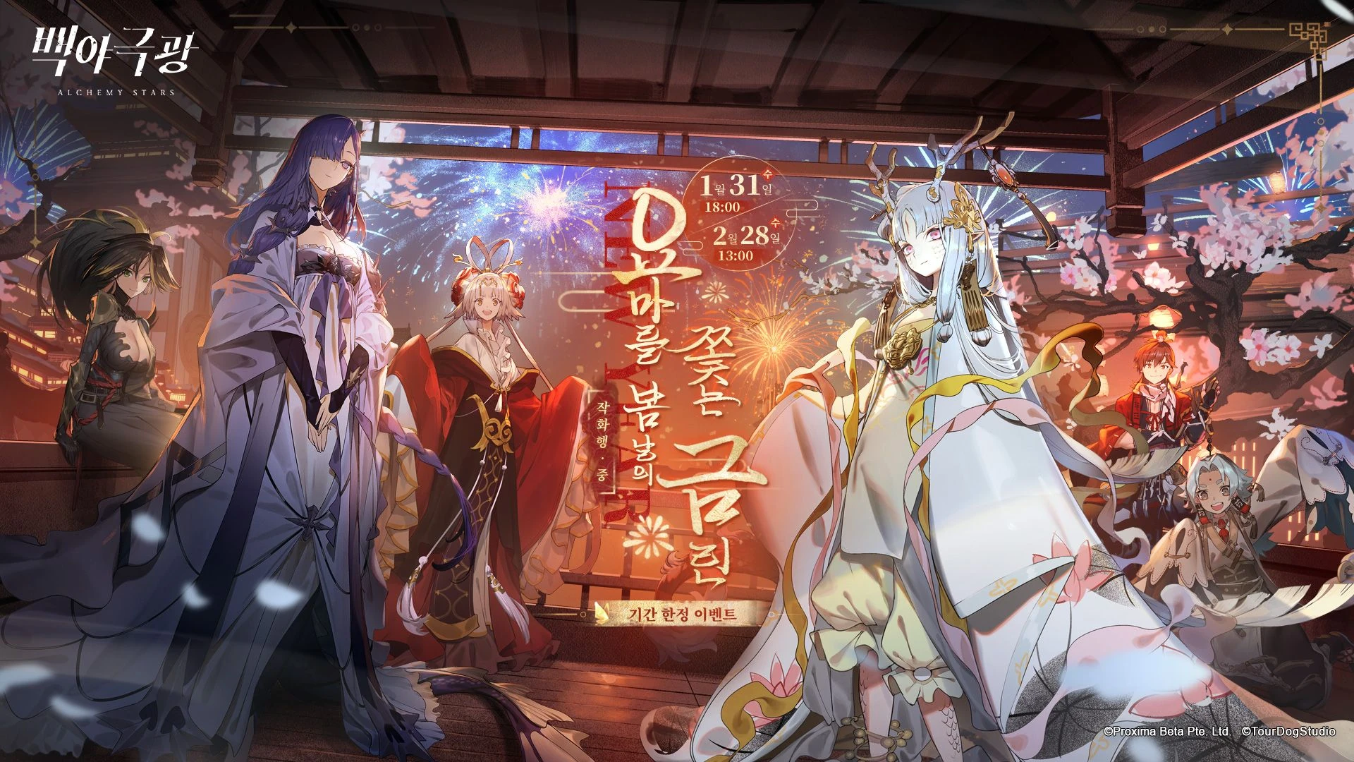 신규 기간 한정 이벤트 예고】 | Alchemy Stars Wiki | Fandom