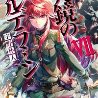 Light Novel Volume 7 Nejimaki Seirei Senki Tenkyou No Alderamin Wiki Fandom The world is thrown into chaos when the katjvarna empire takes arms against the republic of kioka. light novel volume 7 nejimaki seirei