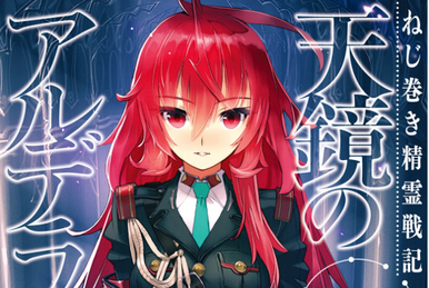 Light Novel Volume 8/Gallery | Nejimaki Seirei Senki