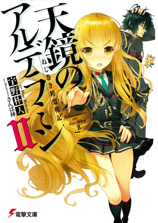 Light Novel Volume 2 | Nejimaki Seirei Senki: Tenkyou no