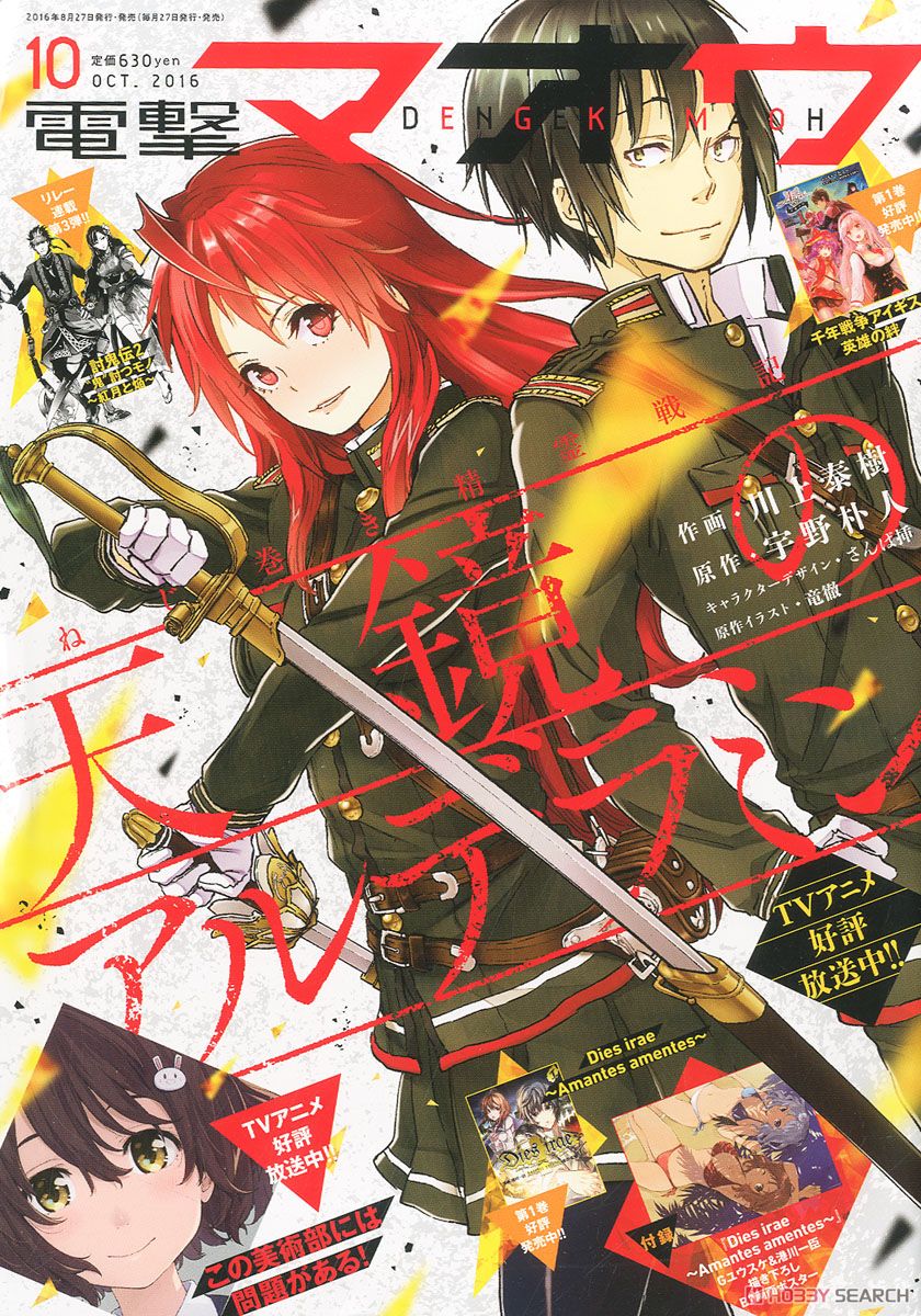 Nejimaki Seirei Senki: Tenkyō no Alderamin (manga) | Nejimaki Seirei Senki:  Tenkyou no Alderamin Wiki | Fandom