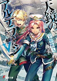 Nejimaki Seirei Senki Tenkyō No Alderamin Light Novel Nejimaki Seirei Senki Tenkyou No Alderamin Wiki Fandom