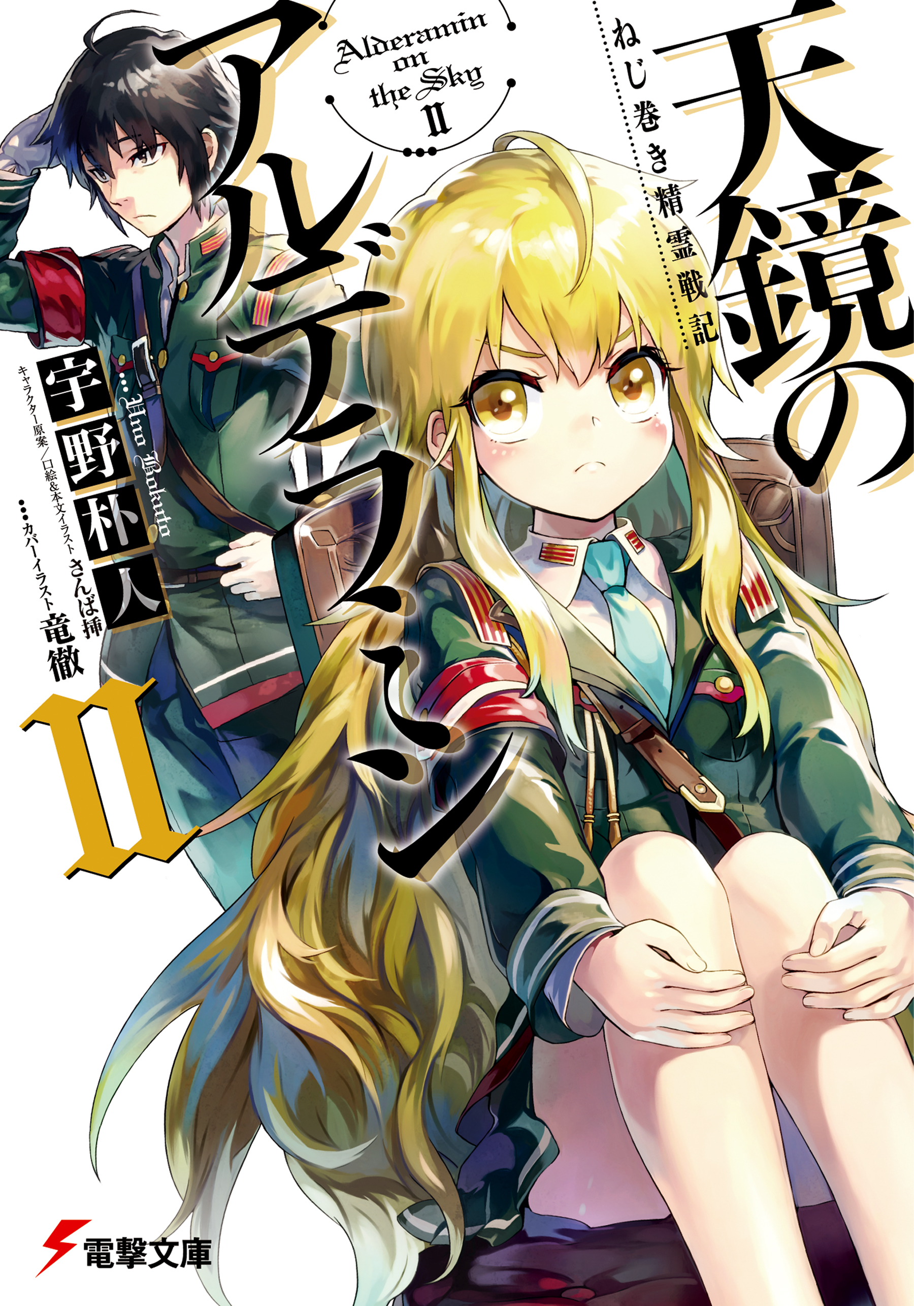 Light Novel Volume 2, OsaMake Wiki
