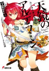 Nejimaki Seirei Senki Tenkyō No Alderamin Nejimaki Seirei Senki Tenkyou No Alderamin Wiki Fandom Nejimaki Seirei Senki Tenkyō No Alderamin Nejimaki Seirei Senki Tenkyou No Alderamin Wiki Fandom
