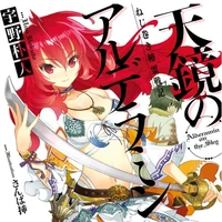 Nejimaki Seirei Senki TenkyÅ No Alderamin Nejimaki Seirei Senki Tenkyou No Alderamin Wiki Fandom Alderamin on the sky (tenkyō no aruderamin) op song: nejimaki seirei senki tenkyÅ no