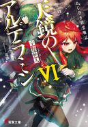 Light Novel Vol.6