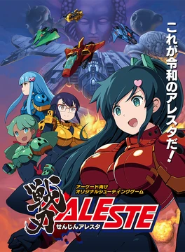 セガマークIII ALESTE アレスタ セガマークIII】アレスタ【エンディングまで】 - YouTube
