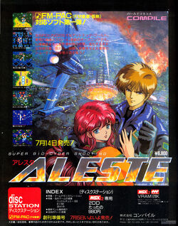 MSX2 ALESTE アレスタ ROM コンパイル 1988