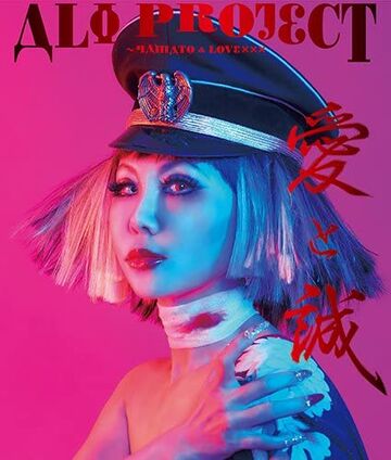 ALI PROJECT アルバムセット 25枚 ALI PROJECT / ALI PROJECT 25周年記念ベストアルバム ｢血と蜜