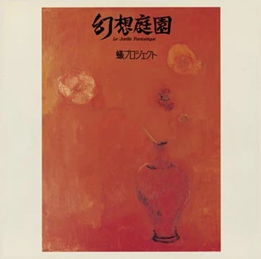 幻想庭園[+1] Gensou Teien | ALI PROJECT Wiki | Fandom