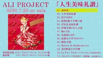 Jinsei Bimi Raisan (album) | ALI PROJECT Wiki | Fandom