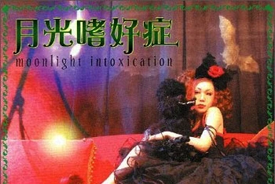 V系★ALI PROJECT【月光嗜好症】CD V系☆ALI PROJECT【月光嗜好症】CD Ali Project – 月光嗜好症