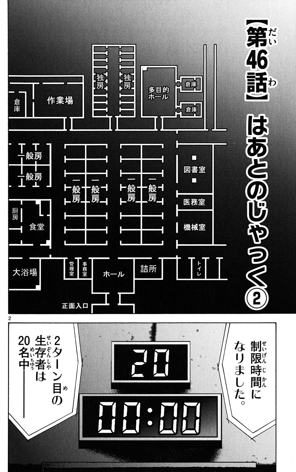 Chapter 46 Alice in Borderland Wiki Fandom