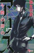 Volume 17 of Alice in Borderland Japanese Manga Cover