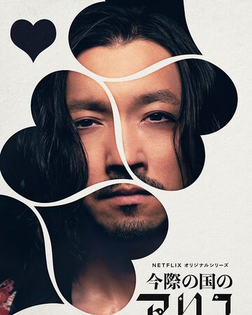 Takeru Danma Netflix Alice In Borderland Wiki Fandom De wikipedia, la enciclopedia libre. takeru danma netflix alice in