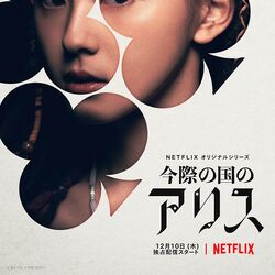 Saori Shibuki (Netflix), Alice in Borderland Wiki