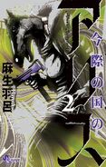 Volume 2 of Alice in Borderland Japanese Manga Cover
