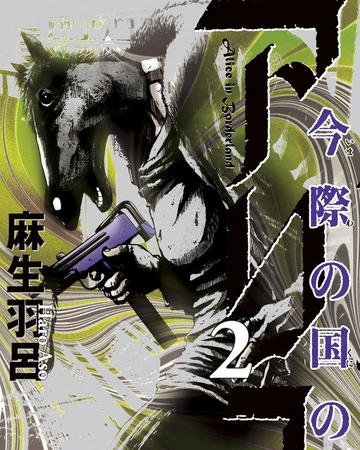 Volume 2 Alice In Borderland Wiki Fandom Alice in borderland dizisini 1080p, full hd olarak izle, oyuncuları, konusu ve tartışmalarıyla bilgi sahibi ol. volume 2 alice in borderland wiki