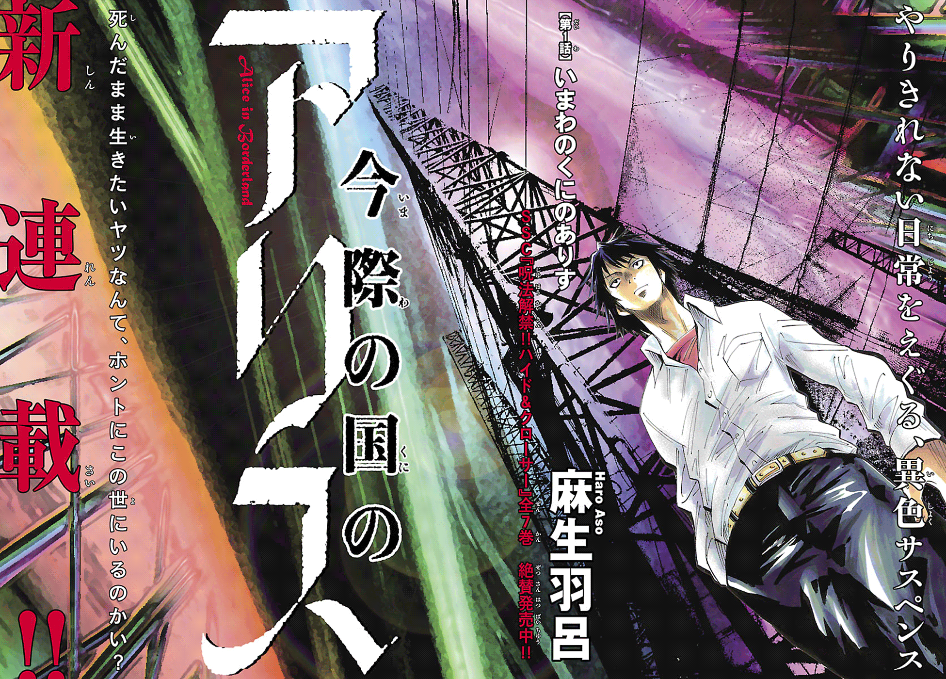 Alice In Borderland Ch 1