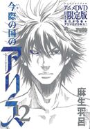Alice in Borderland OVA Manga Volume