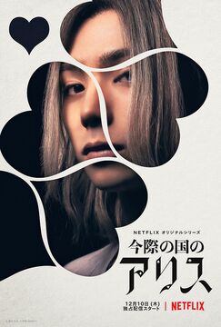 Ginji Kyuma (Netflix), Alice in Borderland Wiki