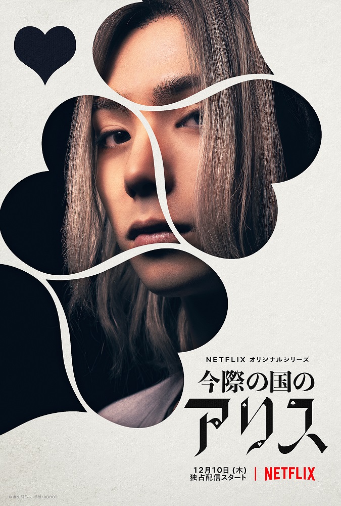 Netflix: Alice In Borderland