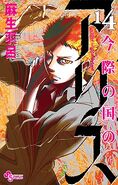 Volume 14 of Alice in Borderland Japanese Manga Cover