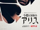 Morizono Aguni/Netflix