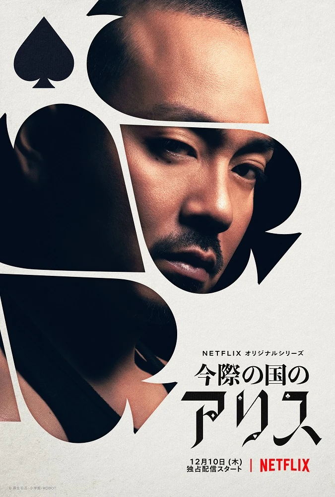 Aguni Morizono's poster for Season 1 of the live-action, Aguni's face is placed in a spade-like pattern, indicating that the character's specialty is Spades