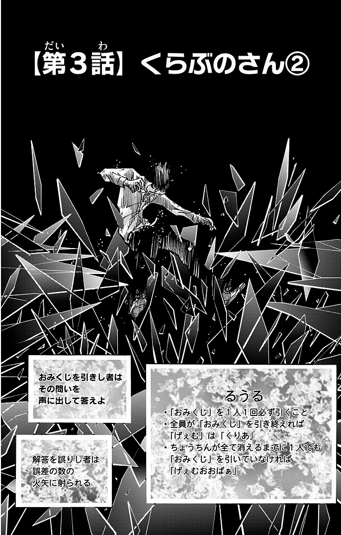 Chapter 36, Alice in Borderland Wiki