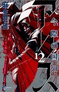 Volume 12 of Alice in Borderland Japanese Manga Cover