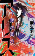 Volume 1 of Alice in Borderland Japanese Manga Cover