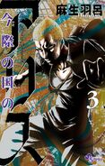 Volume 3 of Alice in Borderland Japanese Manga Cover