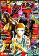 Weekly Shonen Sunday Issue 8 2014