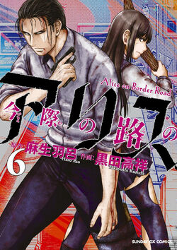 Chapters And Volumes Alice In Borderland Wiki Fandom Chapters And Volumes Alice In Borderland Wiki Fandom