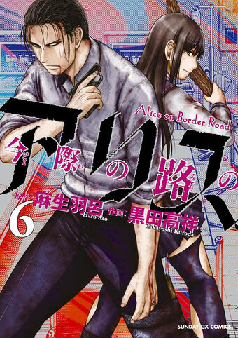 Chapters And Volumes Alice In Borderland Wiki Fandom Chapters And Volumes Alice In Borderland Wiki Fandom