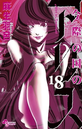 Volume 18
